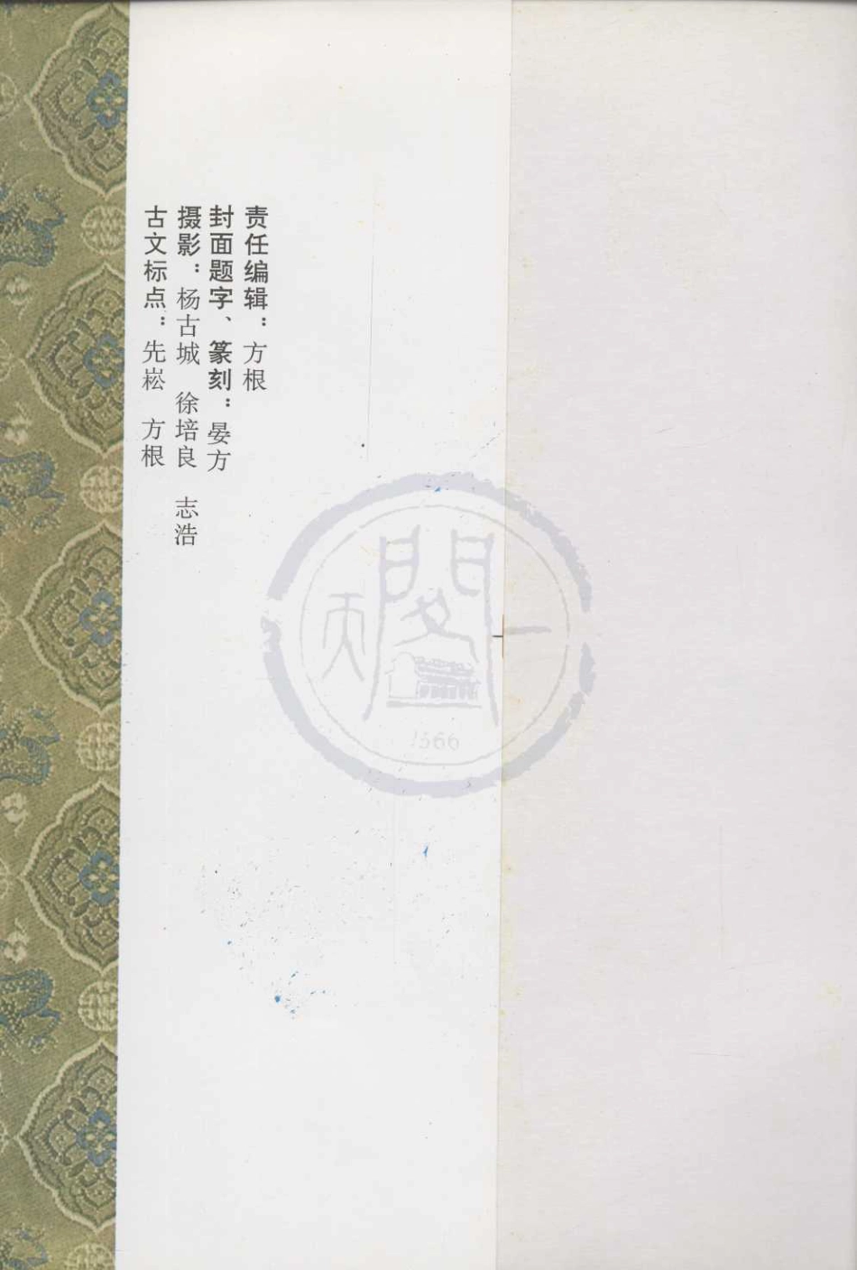 山东宁海塔山童氏谱志13.pdf_第1页