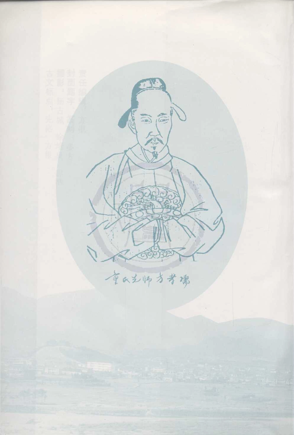 山东宁海塔山童氏谱志13.pdf_第2页
