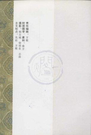 山东宁海塔山童氏谱志13.pdf