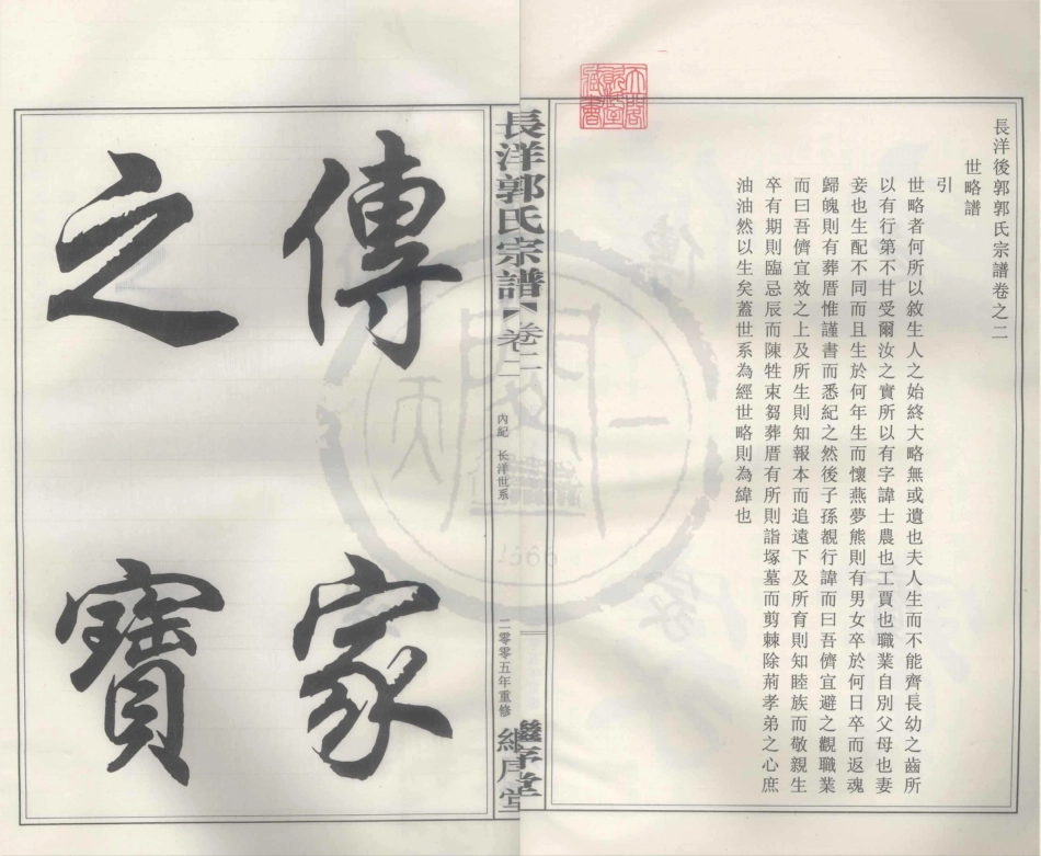 山东宁海长洋郭氏宗谱3.pdf_第1页