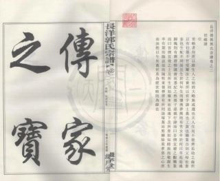 山东宁海长洋郭氏宗谱3.pdf