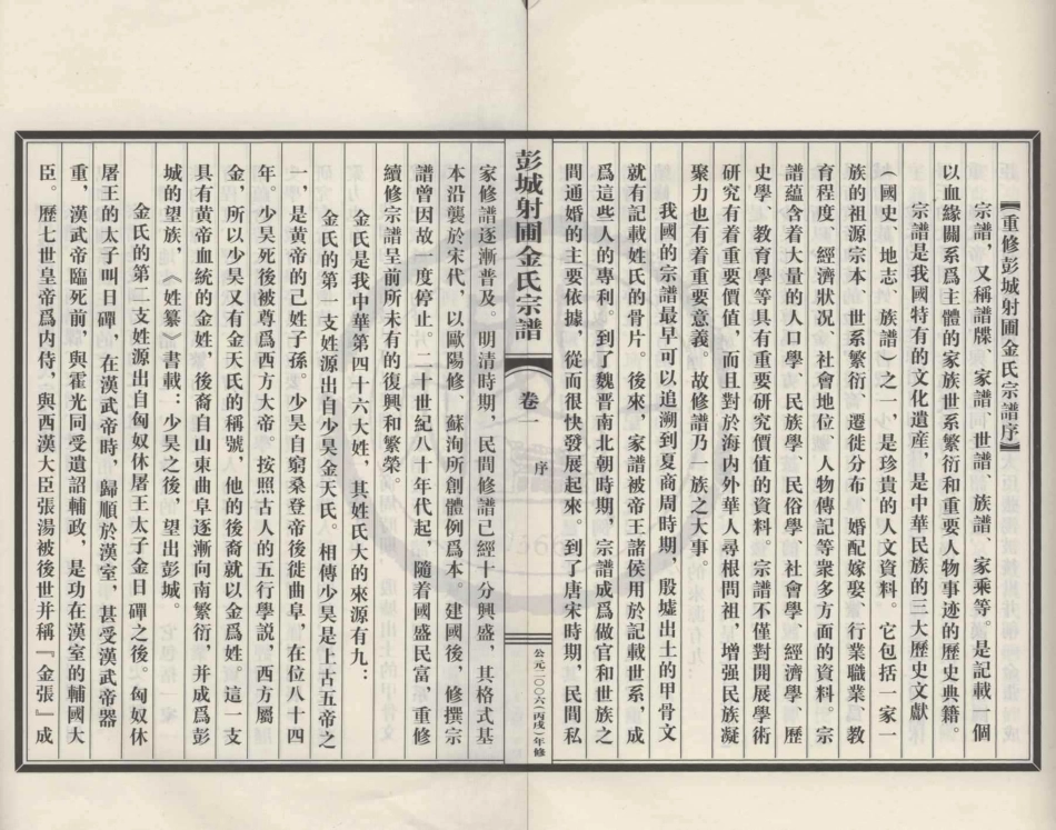 山东彭城射圃金氏宗谱1.pdf_第2页