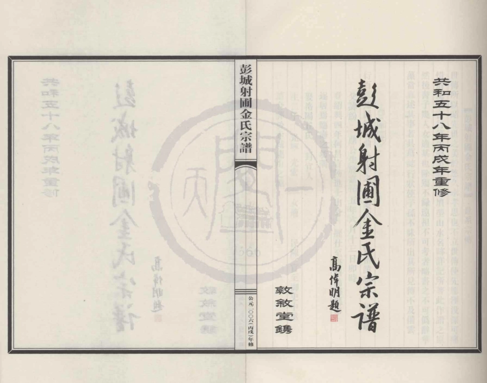 山东彭城射圃金氏宗谱3.pdf_第1页