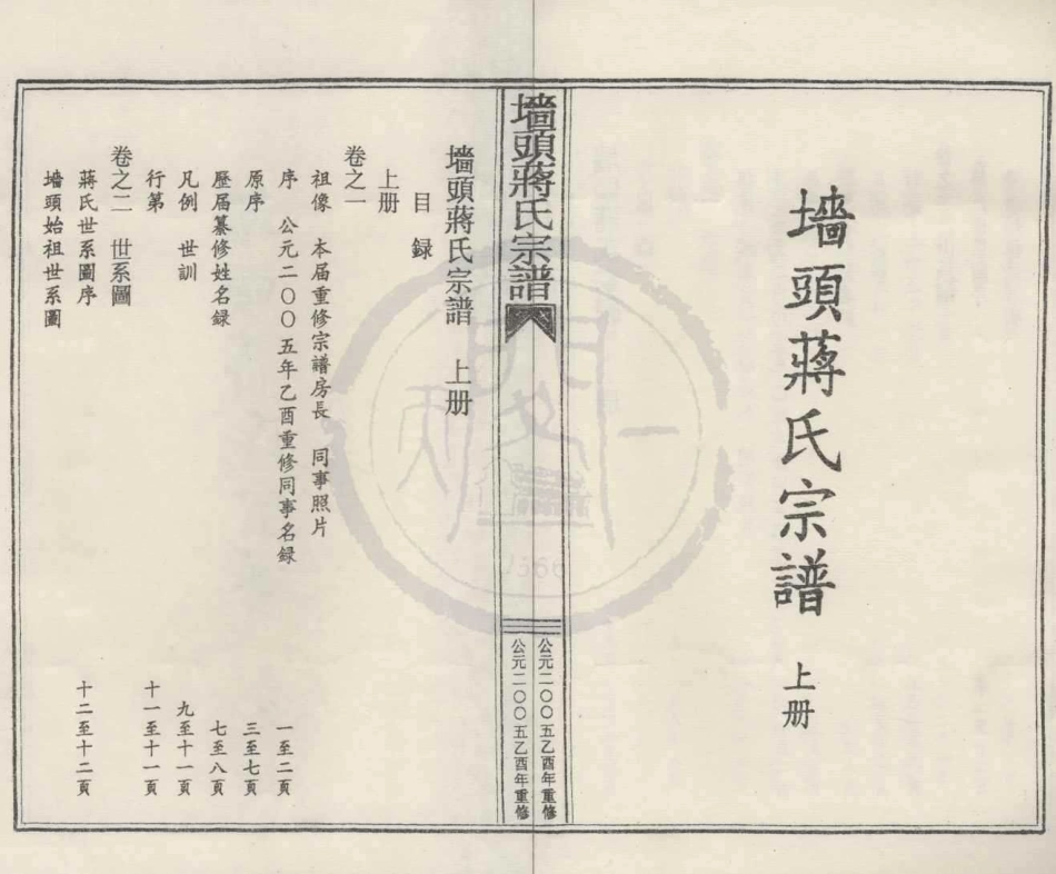山东墙头蒋氏宗谱1.pdf_第1页
