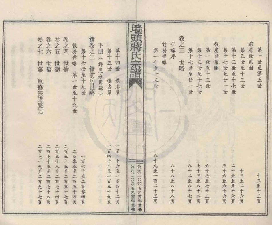 山东墙头蒋氏宗谱1.pdf_第2页