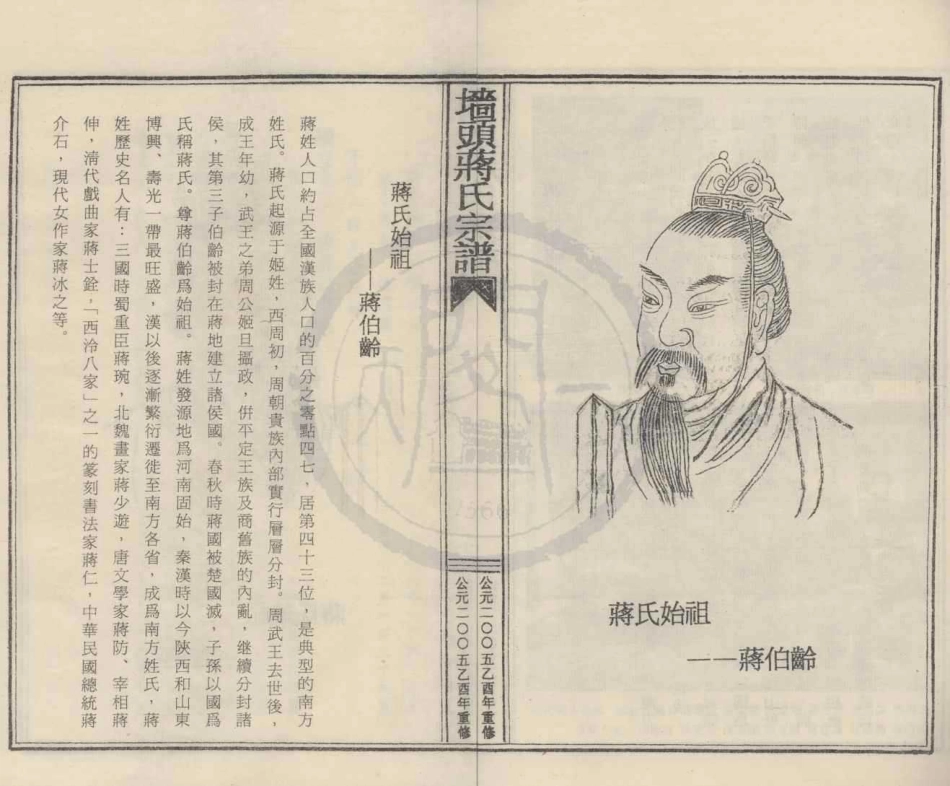 山东墙头蒋氏宗谱1.pdf_第3页