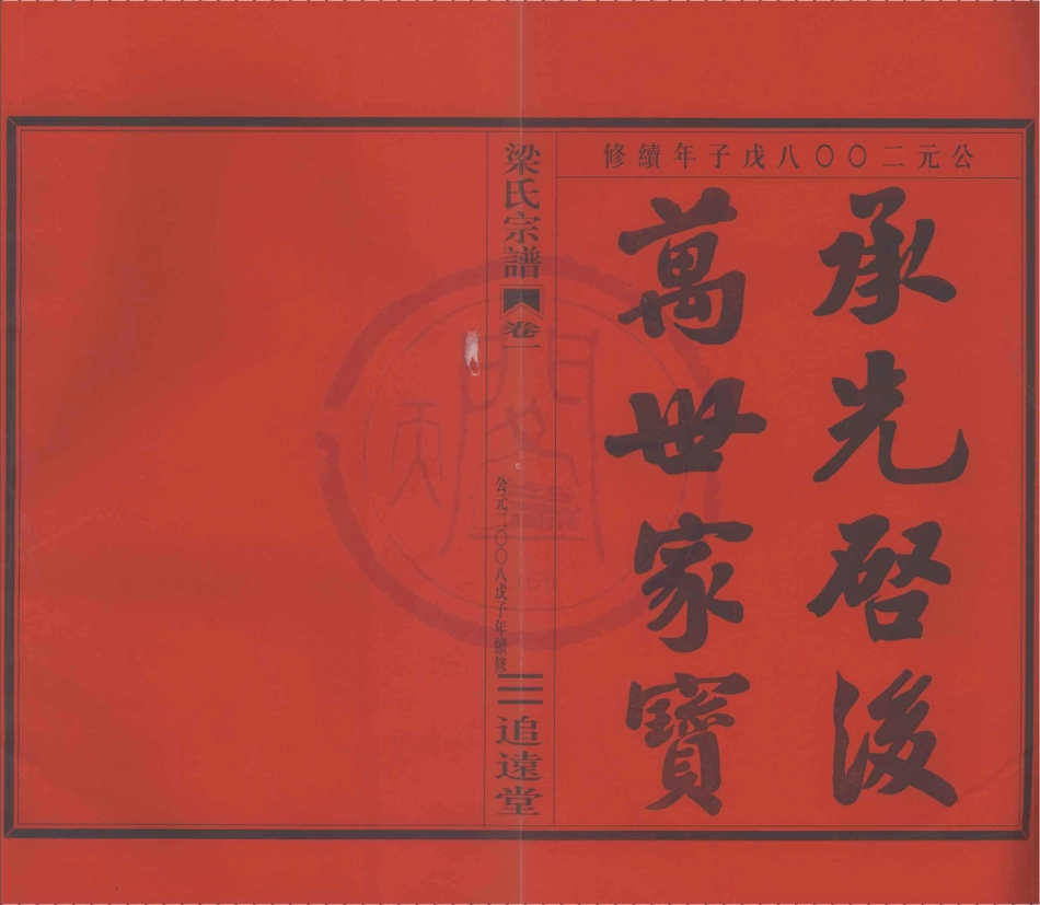 山东清源奉川梁氏宗谱1.pdf_第1页