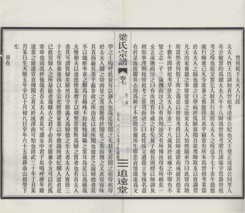 山东清源奉川梁氏宗谱8.pdf_第3页