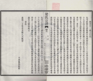 山东清源奉川梁氏宗谱8.pdf