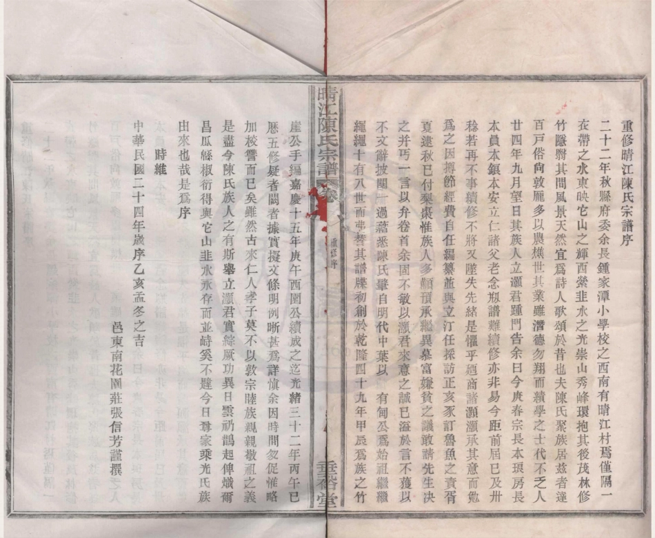 山东晴江陈氏宗谱1.pdf_第2页