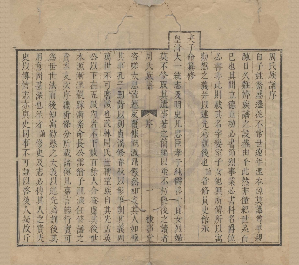 山东汝南周氏宗谱1.pdf_第1页