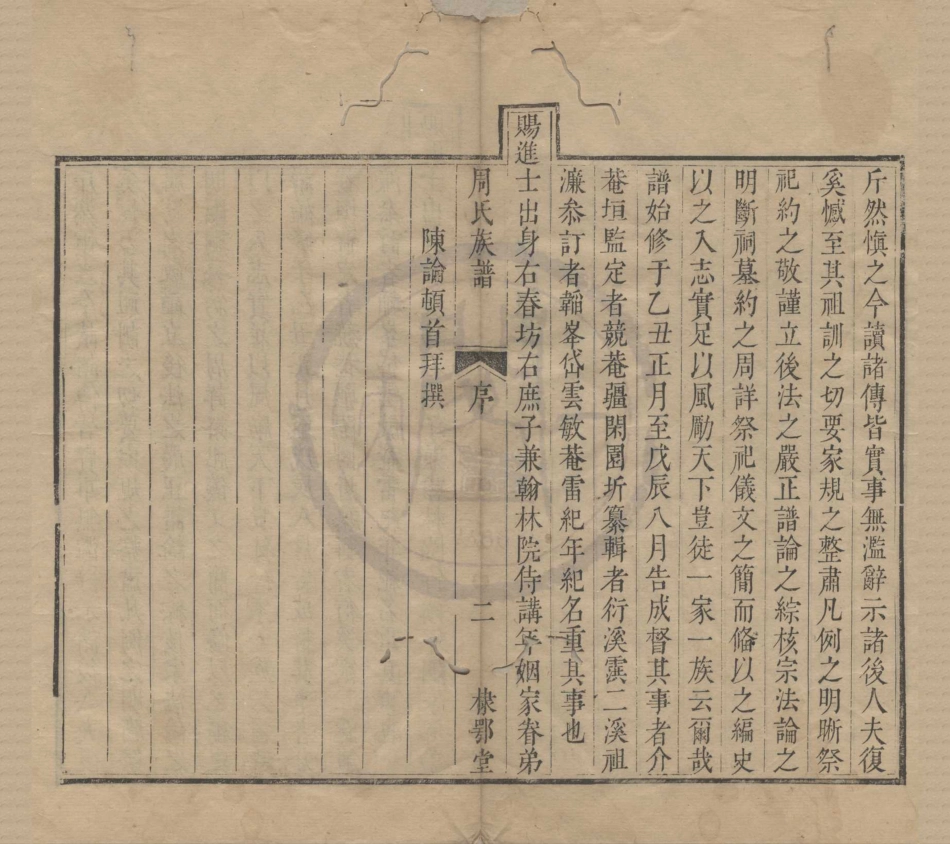 山东汝南周氏宗谱1.pdf_第2页