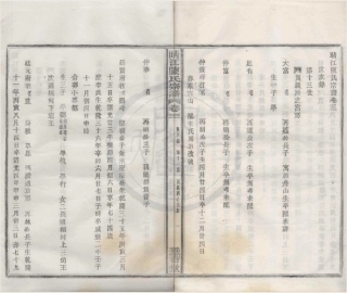 山东晴江陈氏宗谱2.pdf