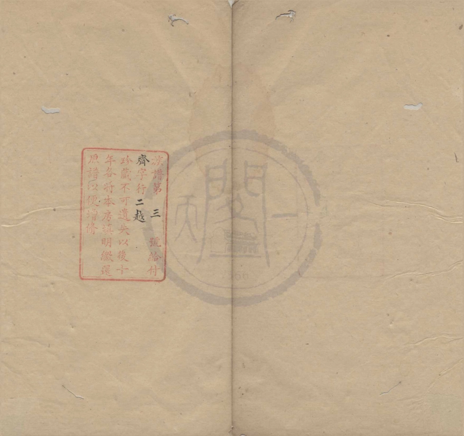 山东汝南周氏宗谱4.pdf_第1页