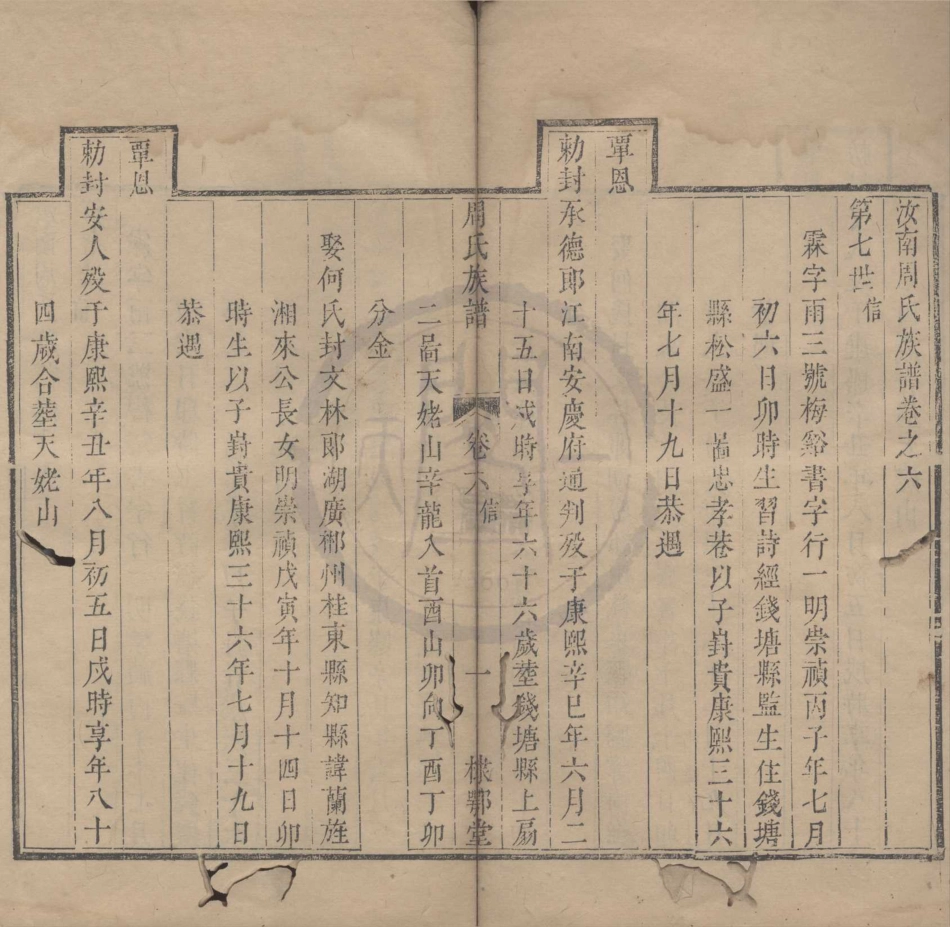 山东汝南周氏宗谱3.pdf_第1页