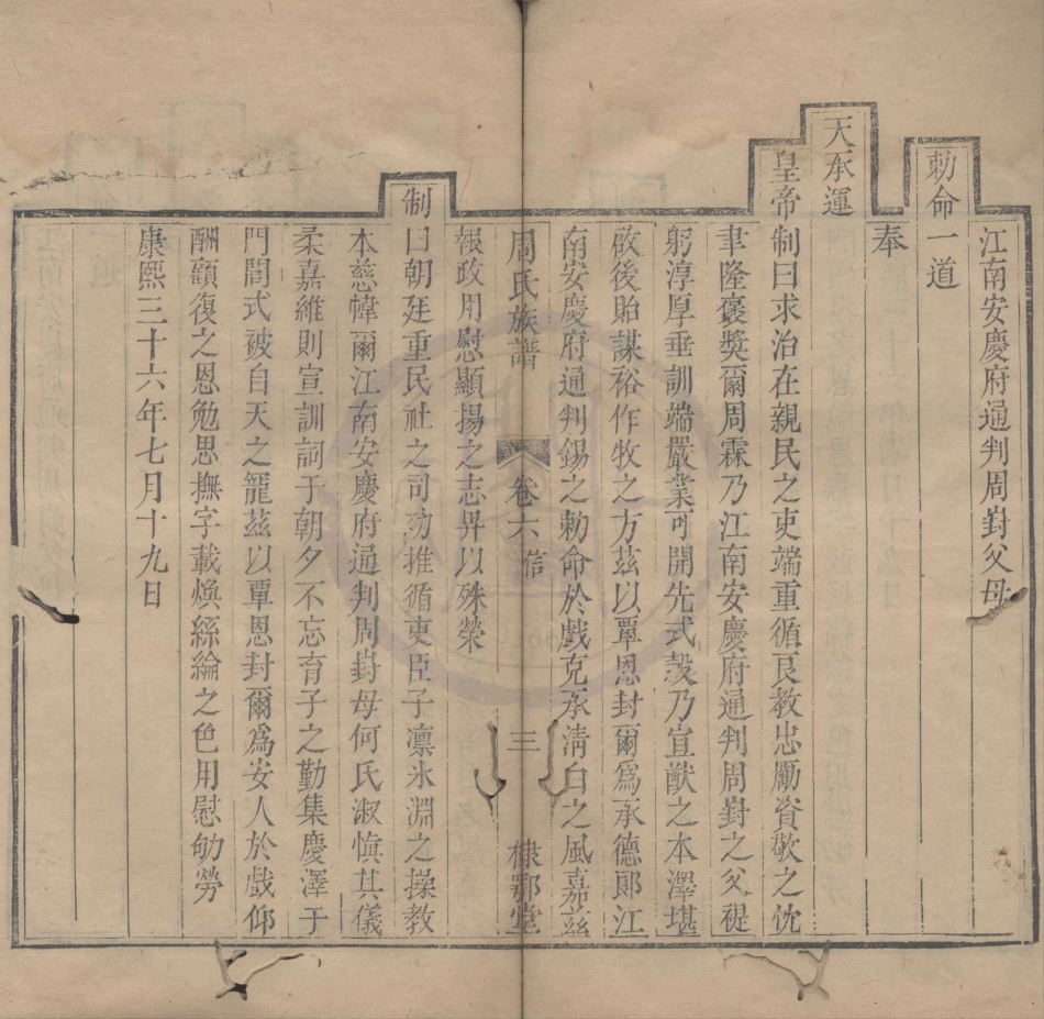 山东汝南周氏宗谱3.pdf_第3页