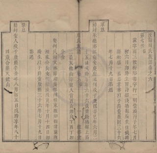 山东汝南周氏宗谱3.pdf