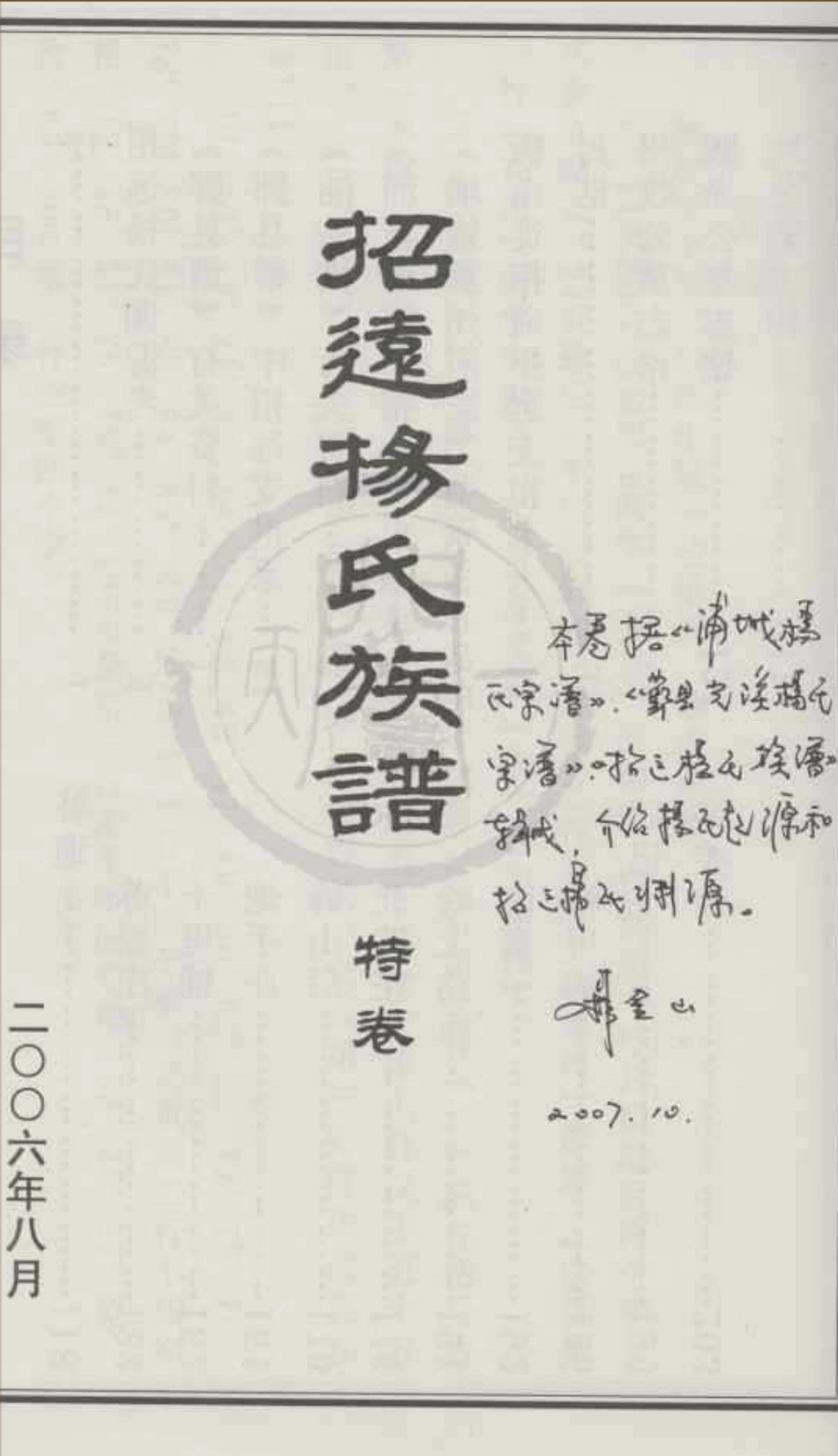 山东山东招远杨氏族谱.pdf_第1页