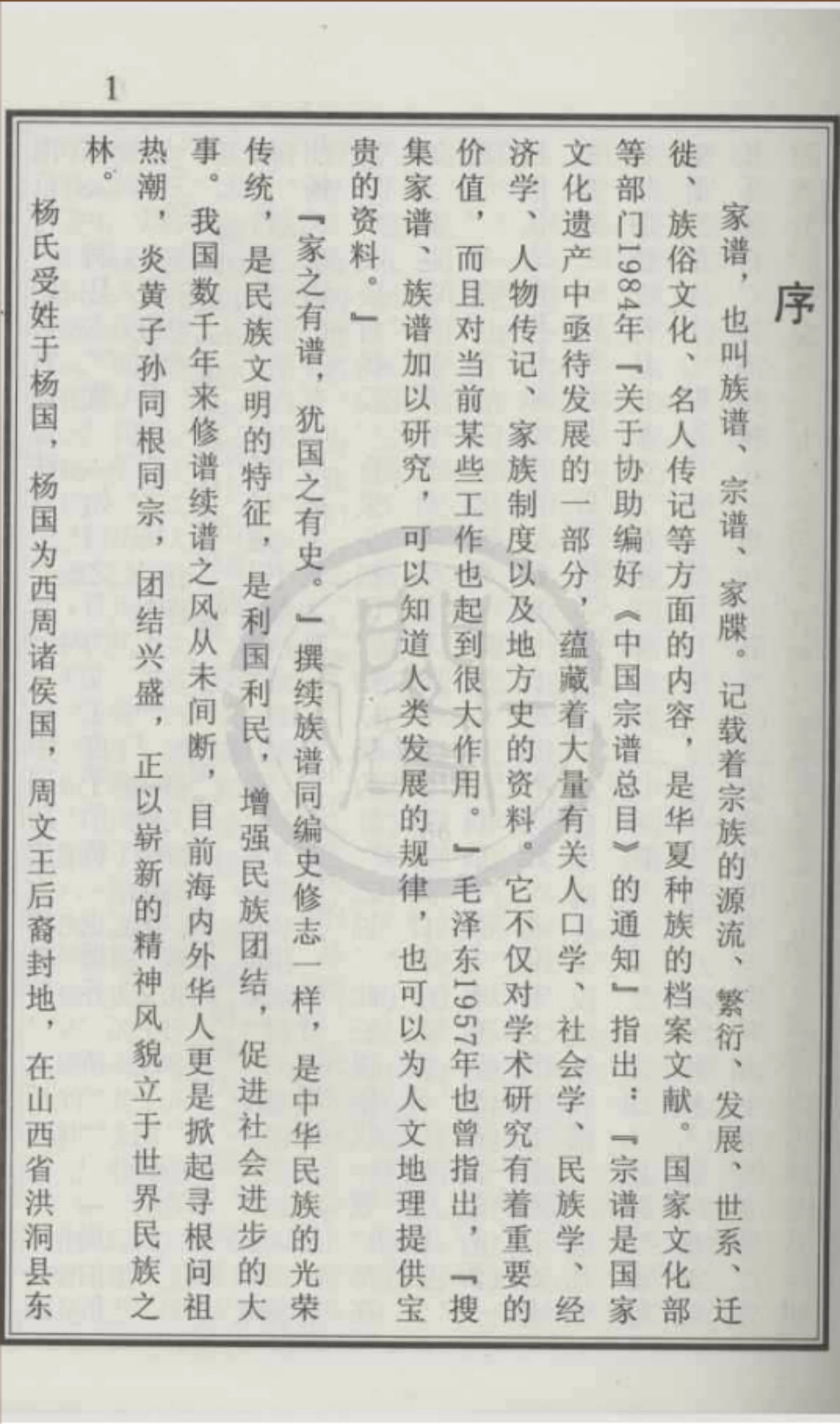 山东山东招远杨氏族谱.pdf_第3页