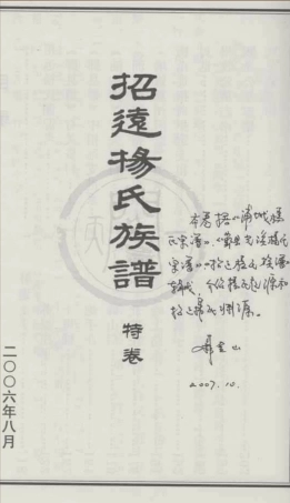 山东山东招远杨氏族谱.pdf