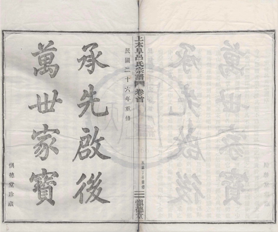 山东上木阜吕氏重修宗谱1.pdf_第1页