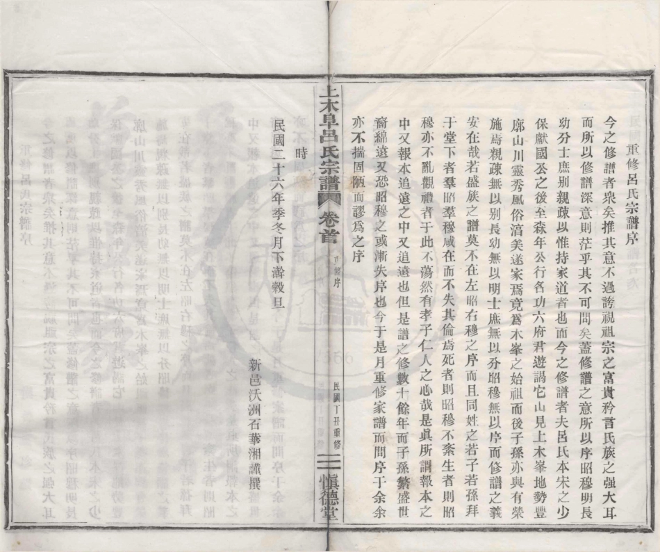 山东上木阜吕氏重修宗谱1.pdf_第2页