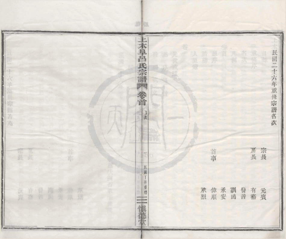 山东上木阜吕氏重修宗谱1.pdf_第3页