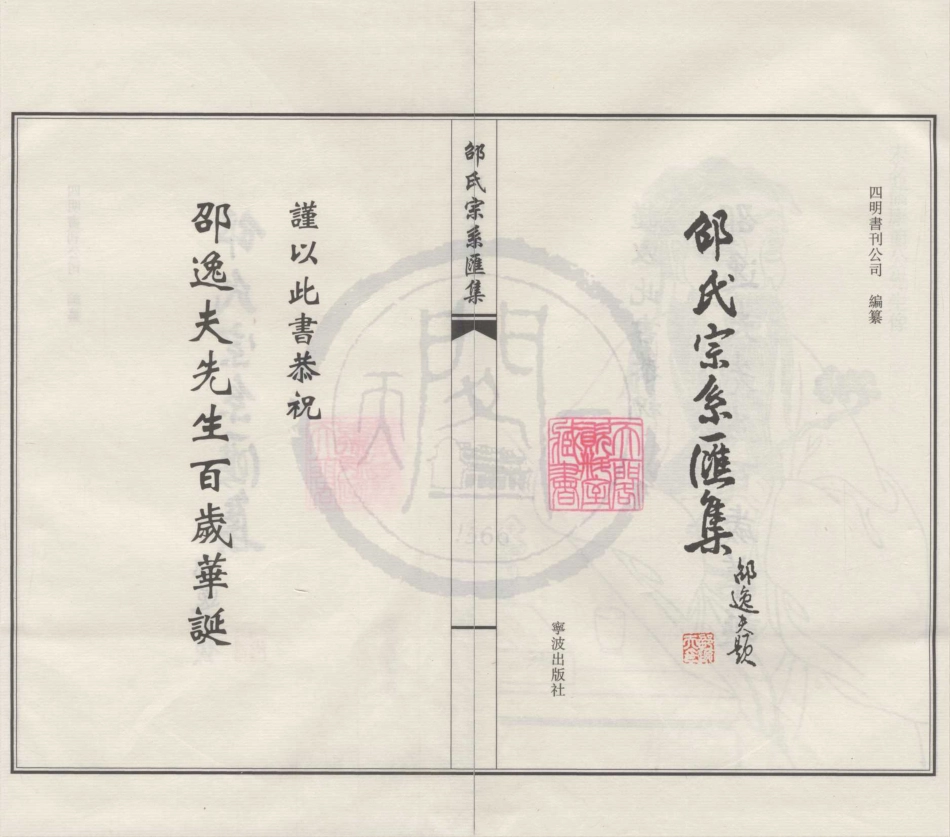 山东邵氏宗系汇集1.pdf_第1页