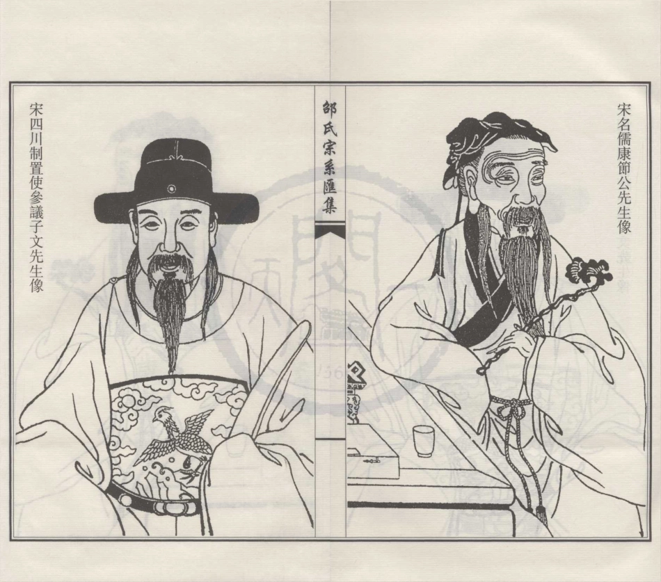 山东邵氏宗系汇集1.pdf_第2页