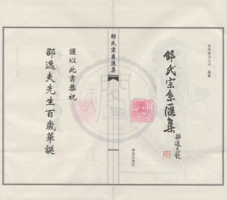 山东邵氏宗系汇集1.pdf