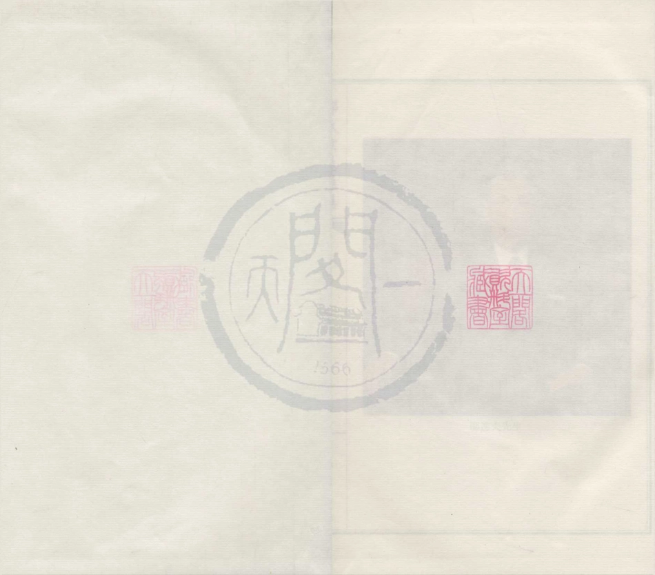 山东邵氏宗系汇集2.pdf_第1页