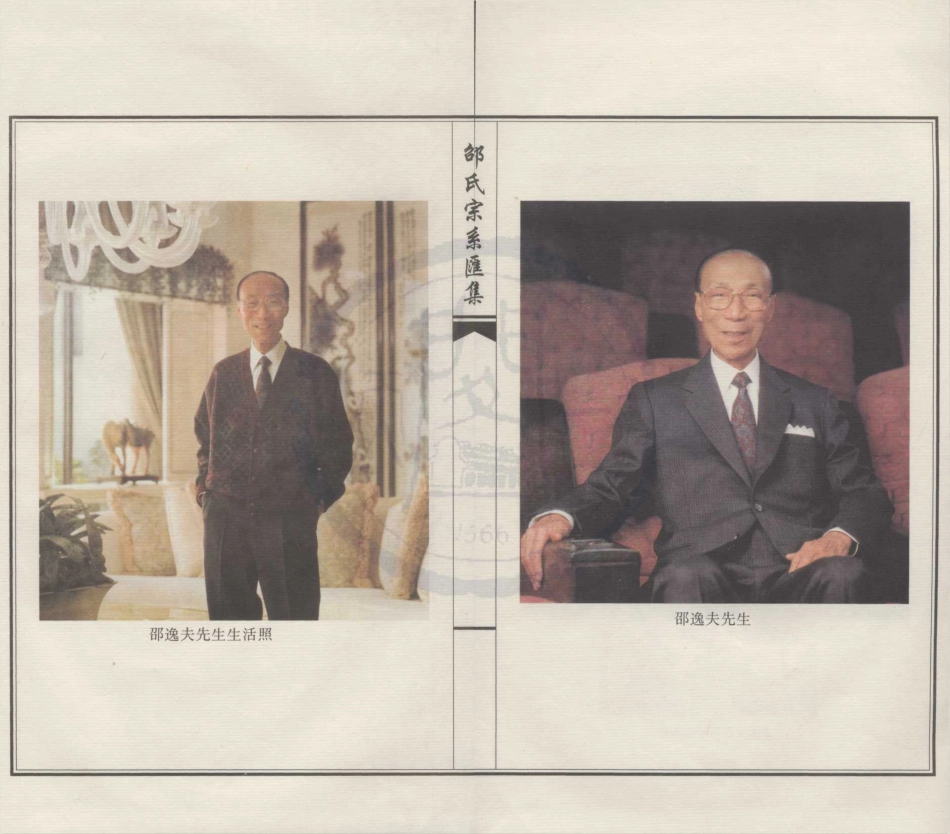 山东邵氏宗系汇集2.pdf_第2页