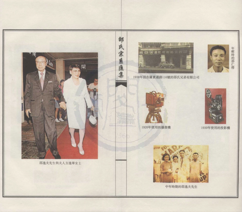 山东邵氏宗系汇集2.pdf_第3页