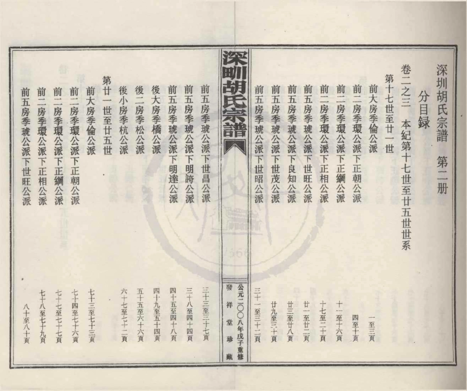 山东深甽胡氏宗谱2.pdf_第2页