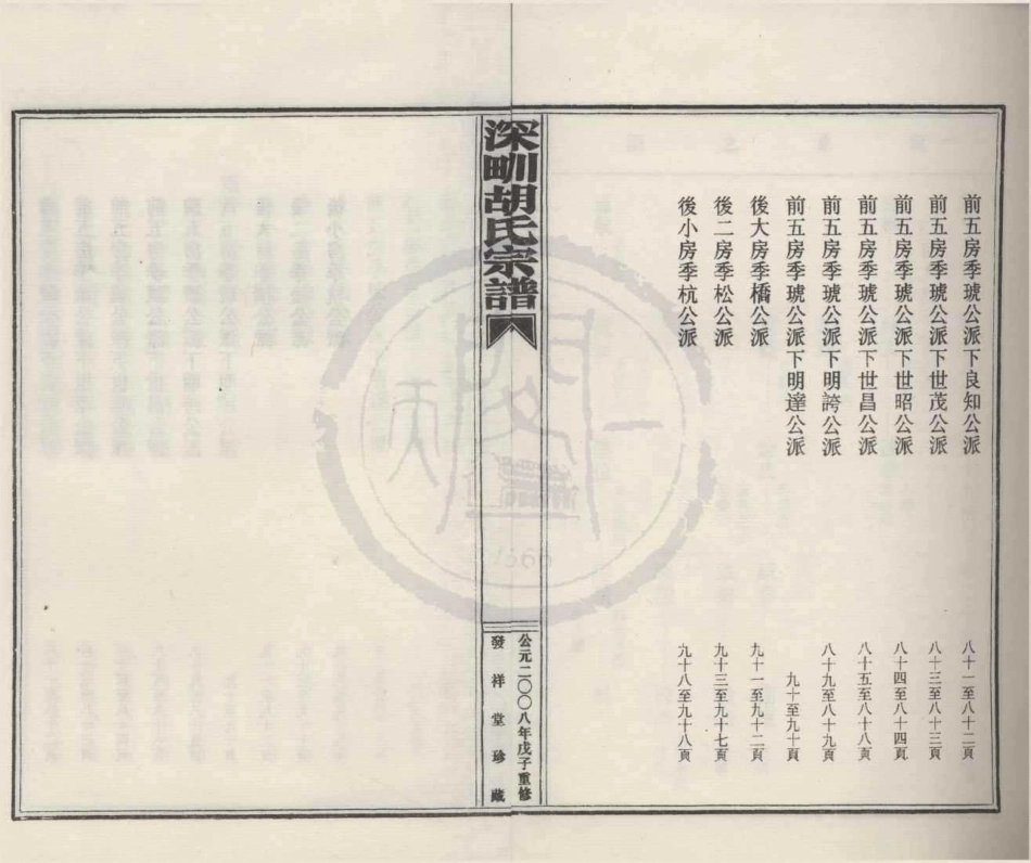山东深甽胡氏宗谱2.pdf_第3页