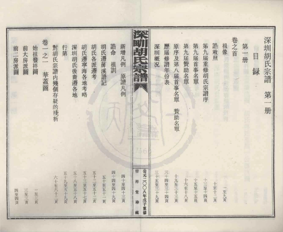 山东深甽胡氏宗谱1.pdf_第2页