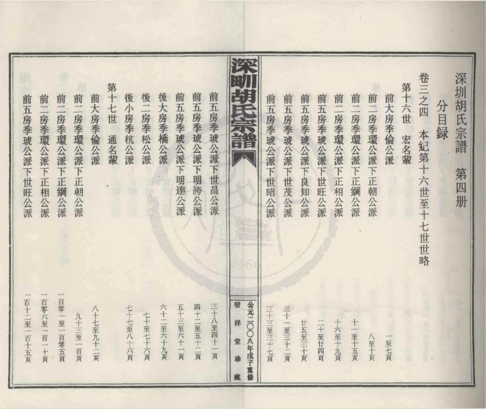 山东深甽胡氏宗谱4.pdf_第2页