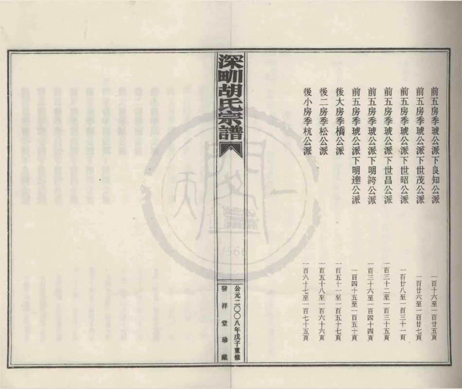 山东深甽胡氏宗谱4.pdf_第3页