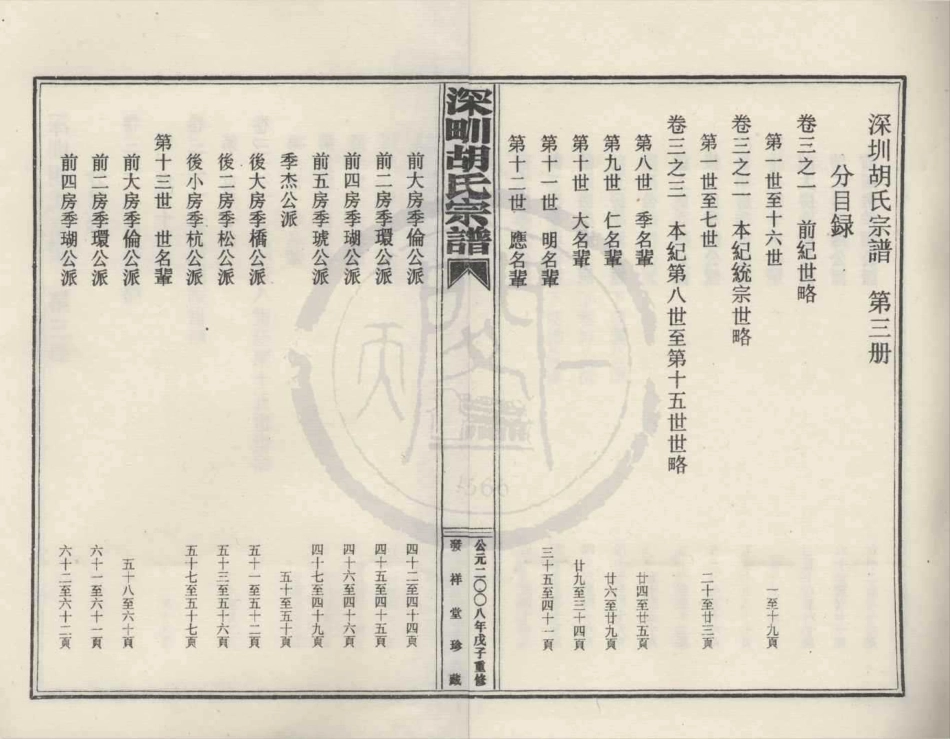 山东深甽胡氏宗谱3.pdf_第2页