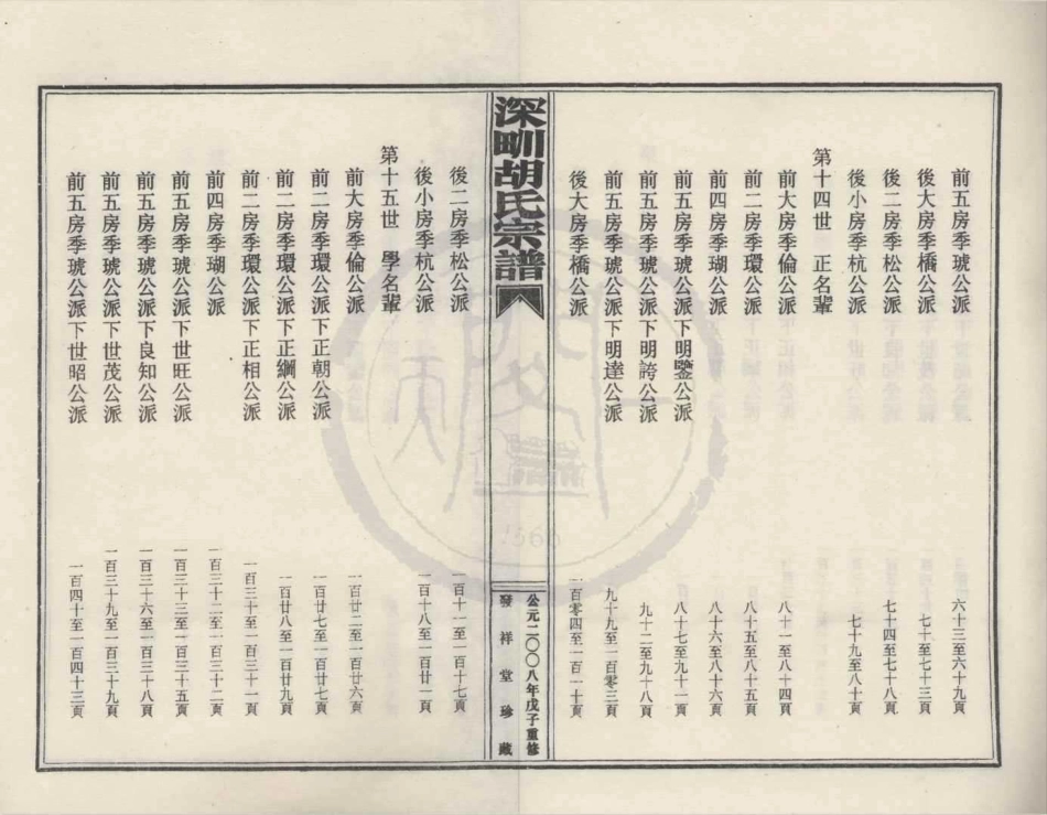 山东深甽胡氏宗谱3.pdf_第3页