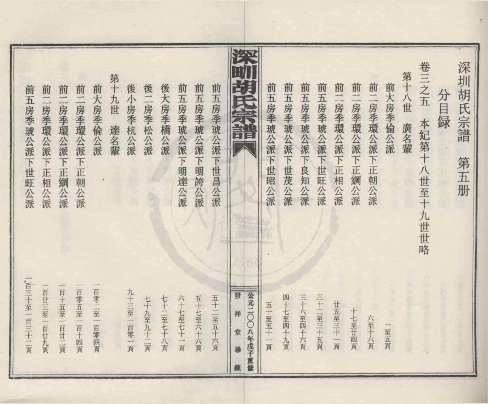 山东深甽胡氏宗谱5.pdf_第2页