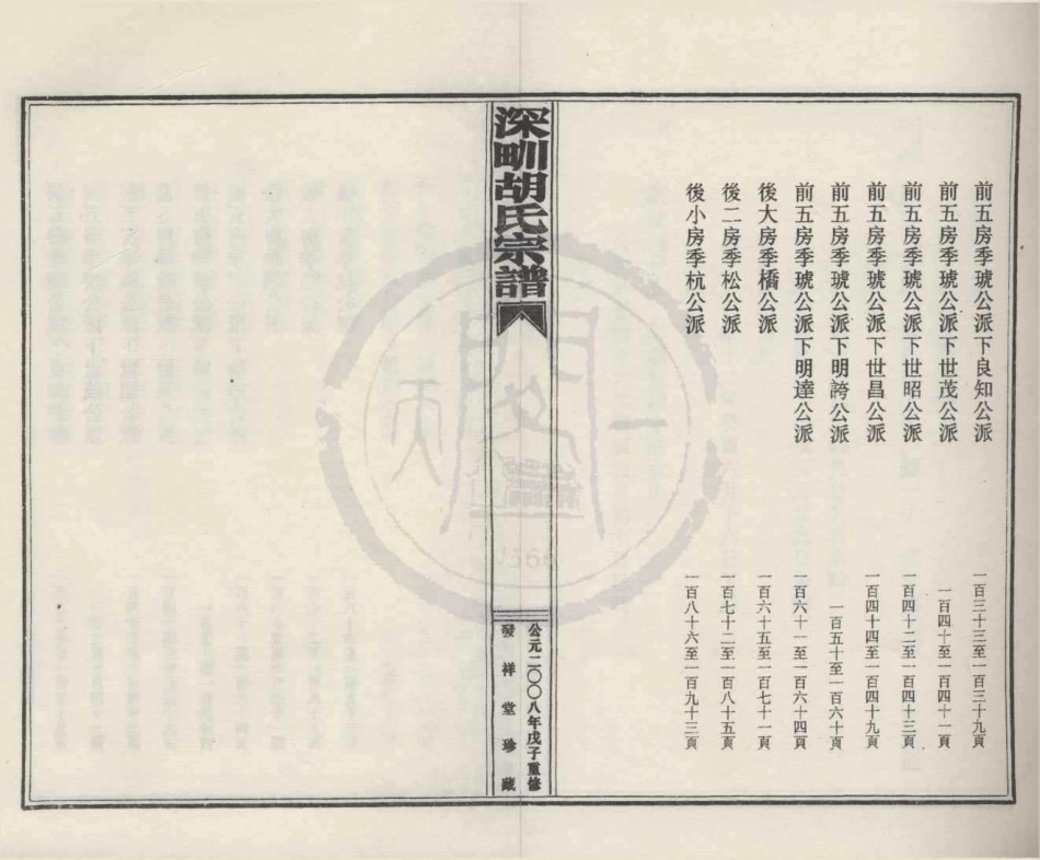 山东深甽胡氏宗谱5.pdf_第3页