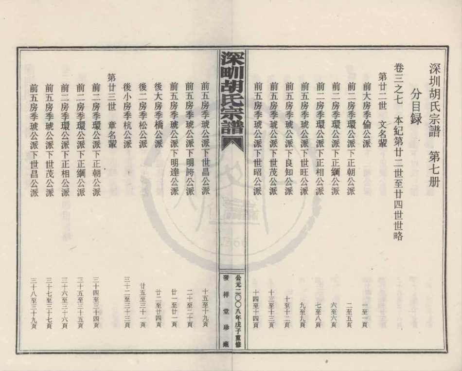 山东深甽胡氏宗谱7.pdf_第2页