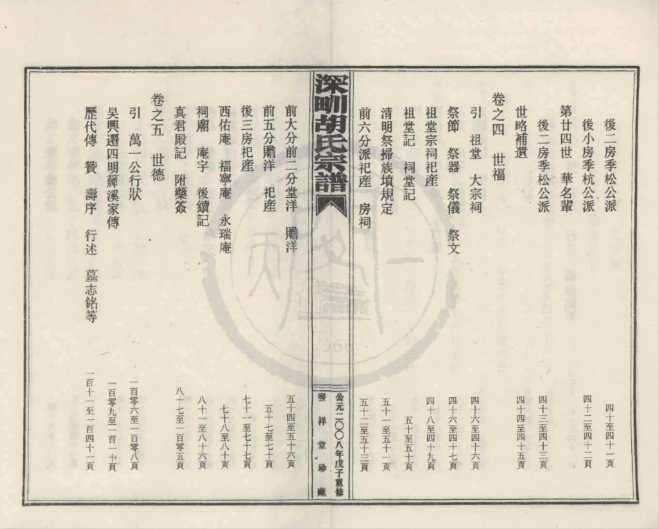 山东深甽胡氏宗谱7.pdf_第3页