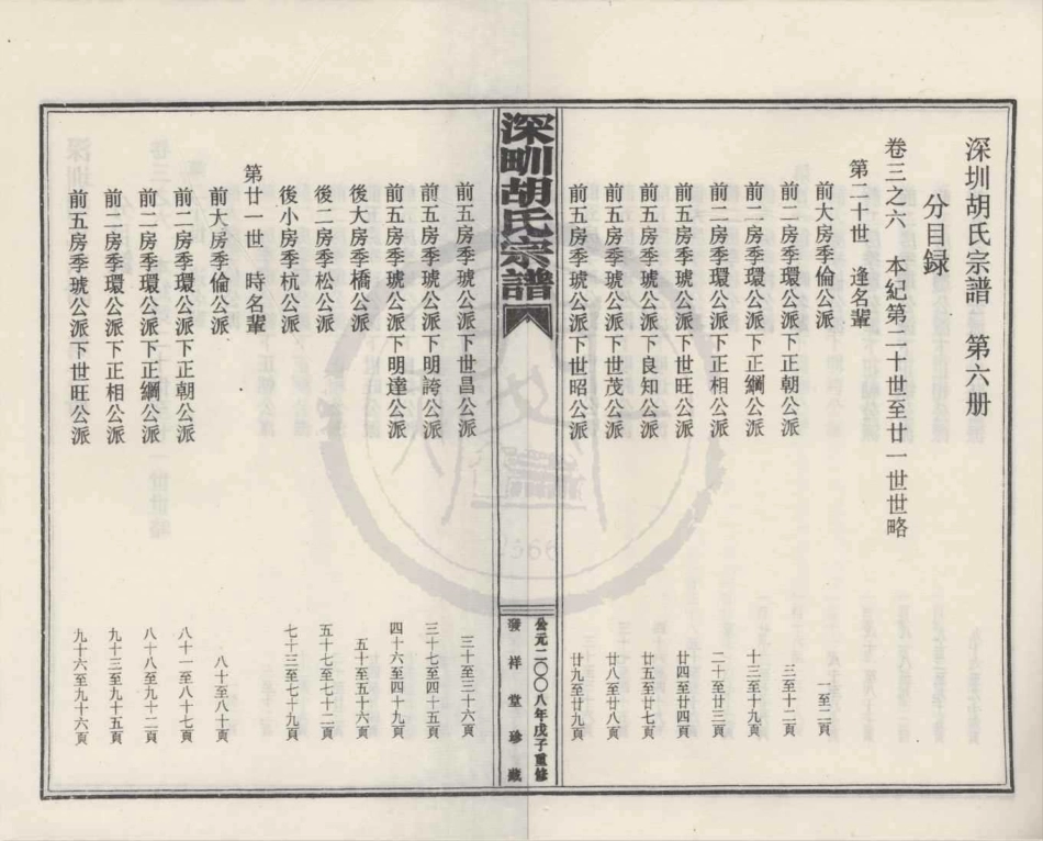 山东深甽胡氏宗谱6.pdf_第2页