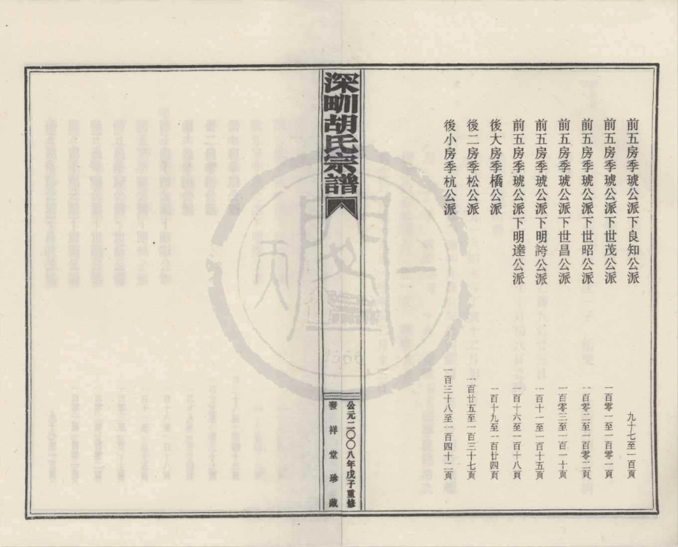 山东深甽胡氏宗谱6.pdf_第3页