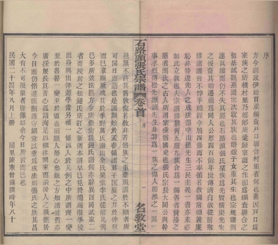 山东石路头张氏宗谱1.pdf_第2页