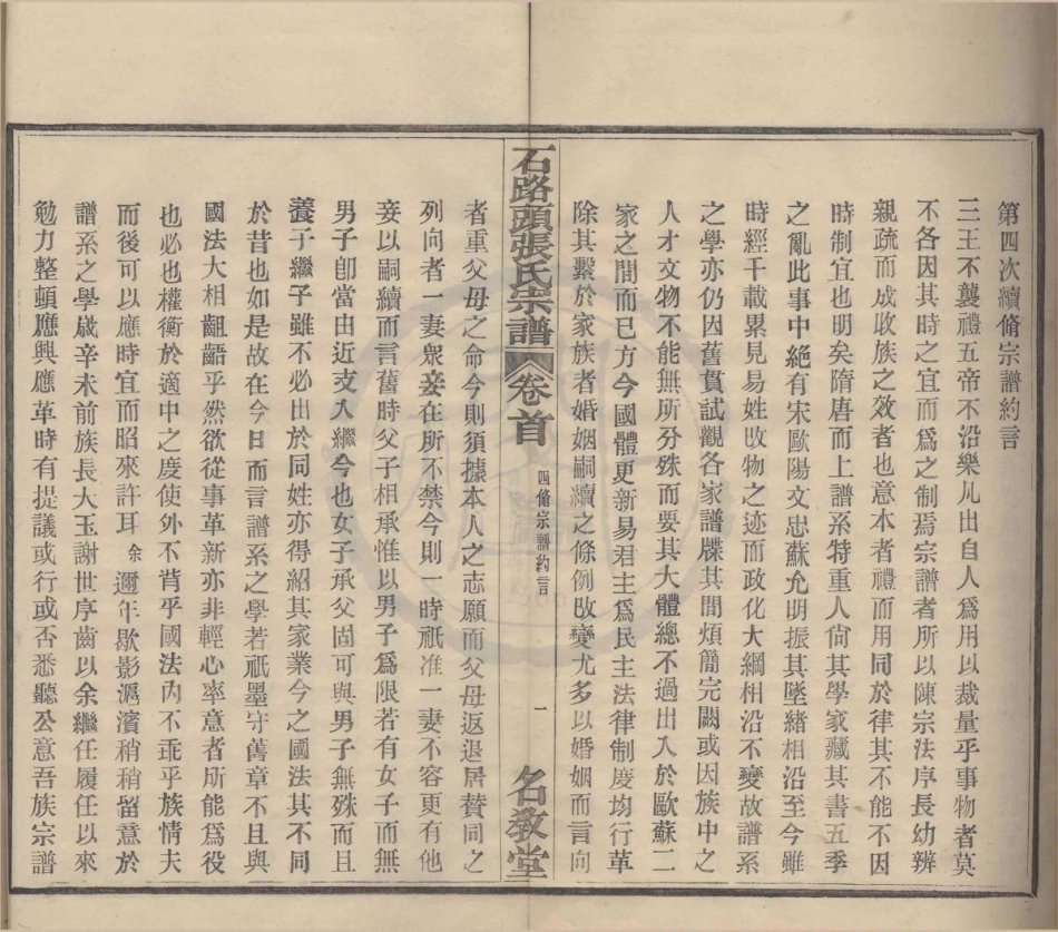 山东石路头张氏宗谱1.pdf_第3页