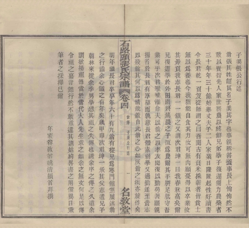 山东石路头张氏宗谱4.pdf_第1页