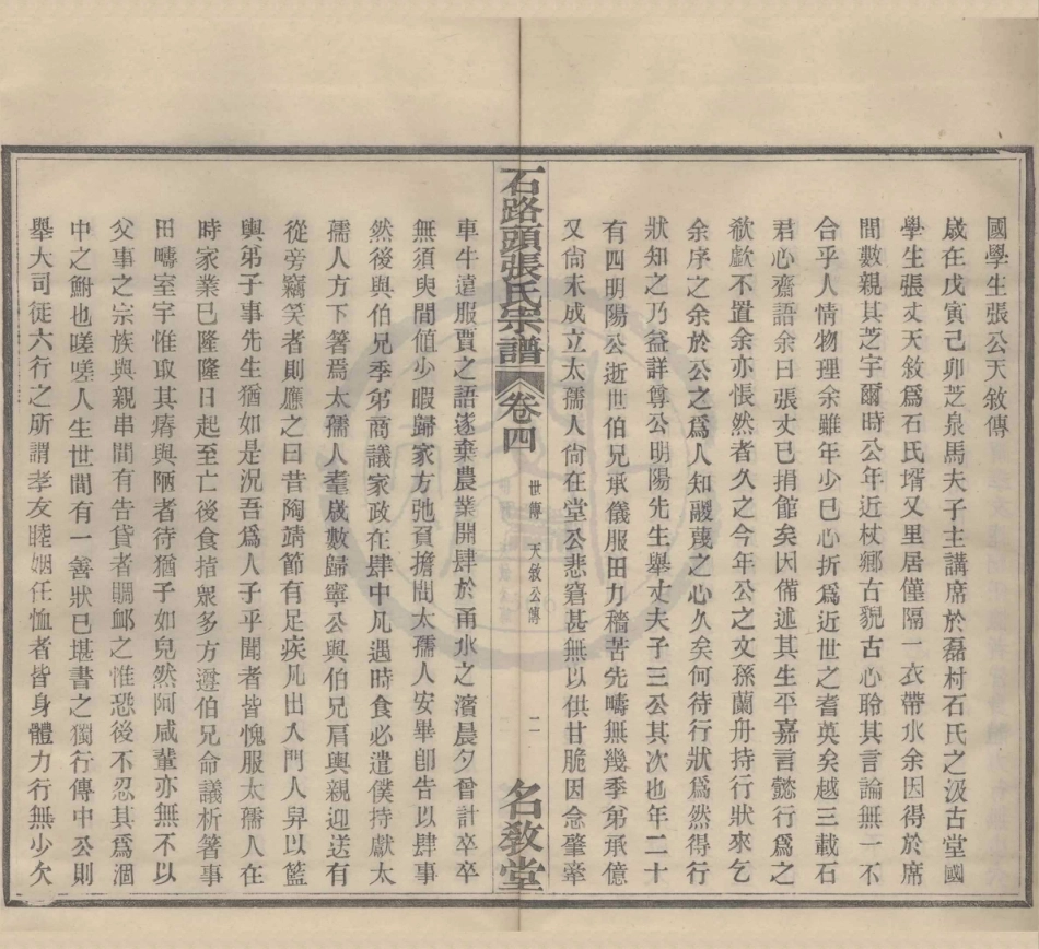 山东石路头张氏宗谱4.pdf_第2页